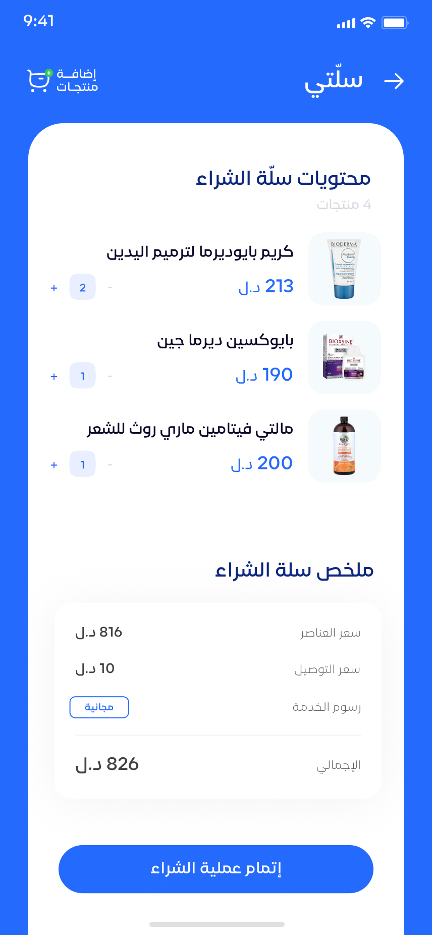 شاشة سلة الشراء في تطبيق شفا إي
