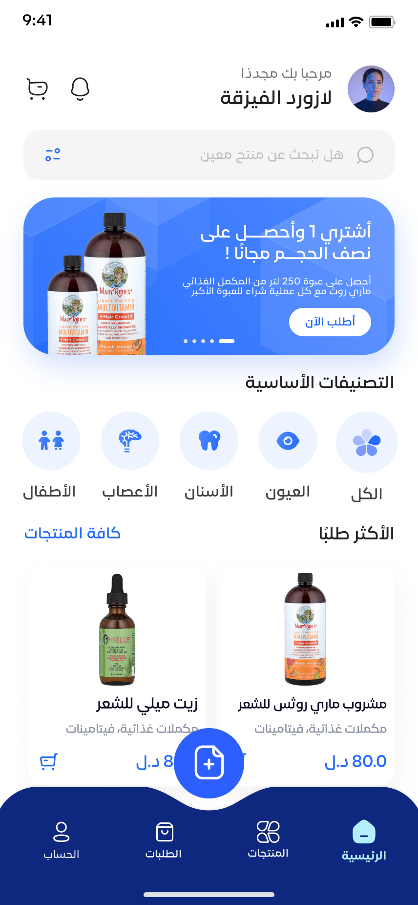 شاشة الرئيسية في تطبيق شفا إي